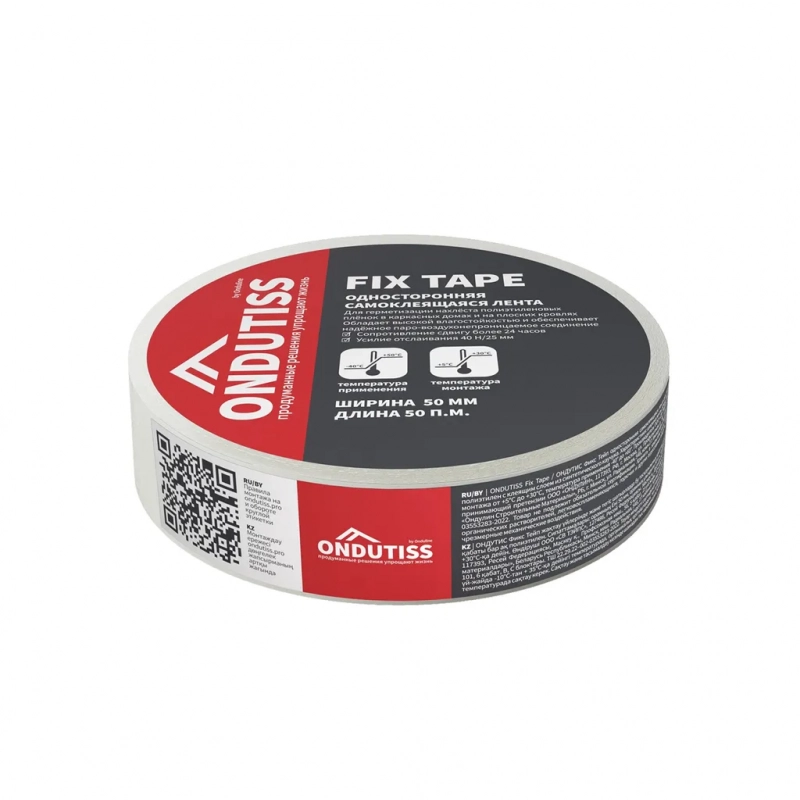 Купить ONDUTISS Fix Tape в Екатеринбурге