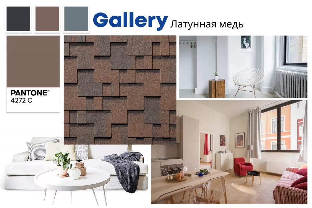 Купить Гибкая черепица QUIET TILE, коллекция Gallery,  Латунная медь в Екатеринбурге