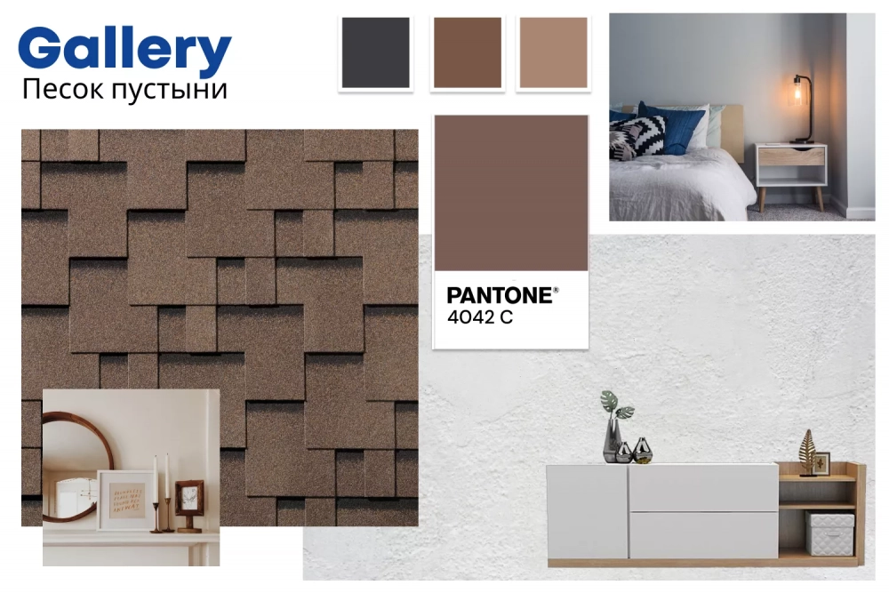 Купить Гибкая черепица QUIET TILE, коллекция Gallery, Песок Пустыни в Екатеринбурге